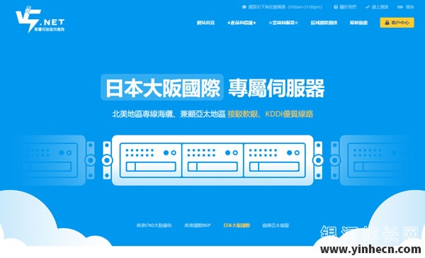 V5.Net：香港cn2服务器限量7折促销，625元/月，2*e5-2630L/32g/1T SSD/10M带宽