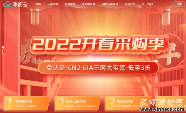 华纳云：2022开春促销，美国/香港云服务器27元起，物理服务器低至8折，超800G防御