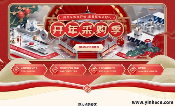 华为云开年采购季